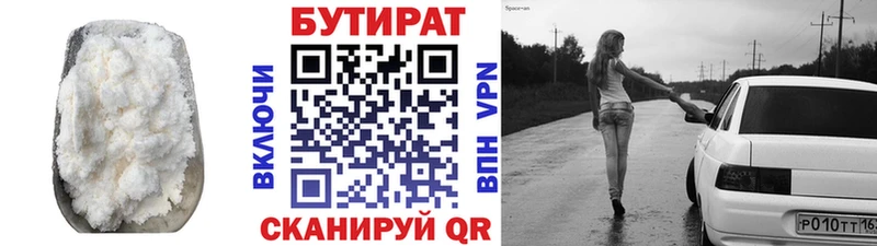 БУТИРАТ 99%  даркнет Telegram  Кинель 
