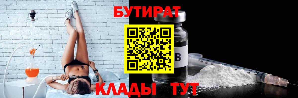 БУТИРАТ BDO Кинель
