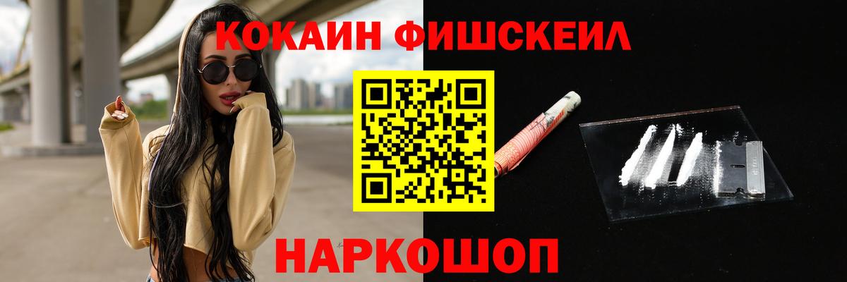 Cocaine FishScale  Cocaine 97%  Кинель  Вход с VPN 