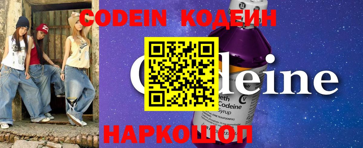 Кодеиновый сироп Lean Purple Drank  Вход с VPN  Кинель 