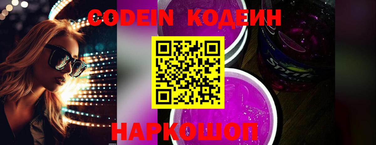 Кодеиновый сироп Lean напиток Lean (лин) Кинель