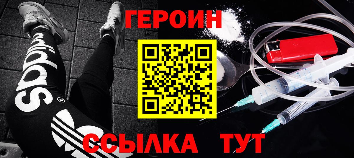 Героин Heroin Кинель