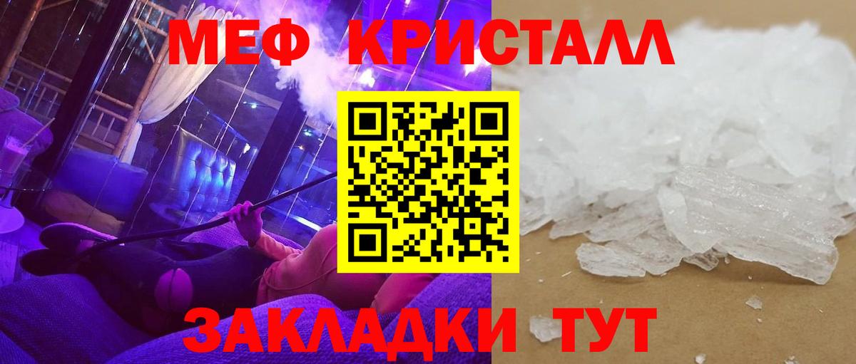 Меф мяу мяу мука Кинель