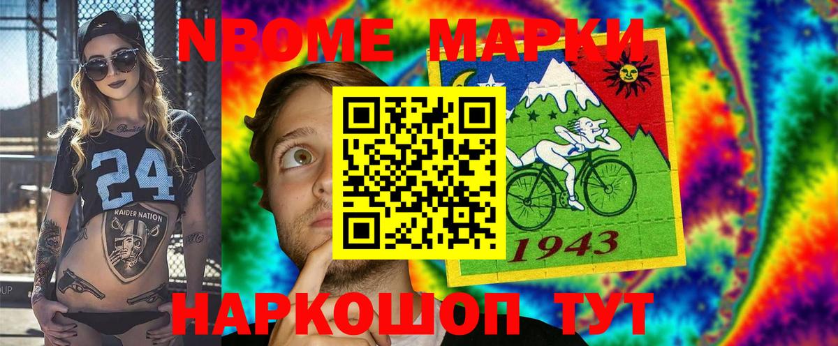 Марки 25I-NBOMe 1500мкг Кинель